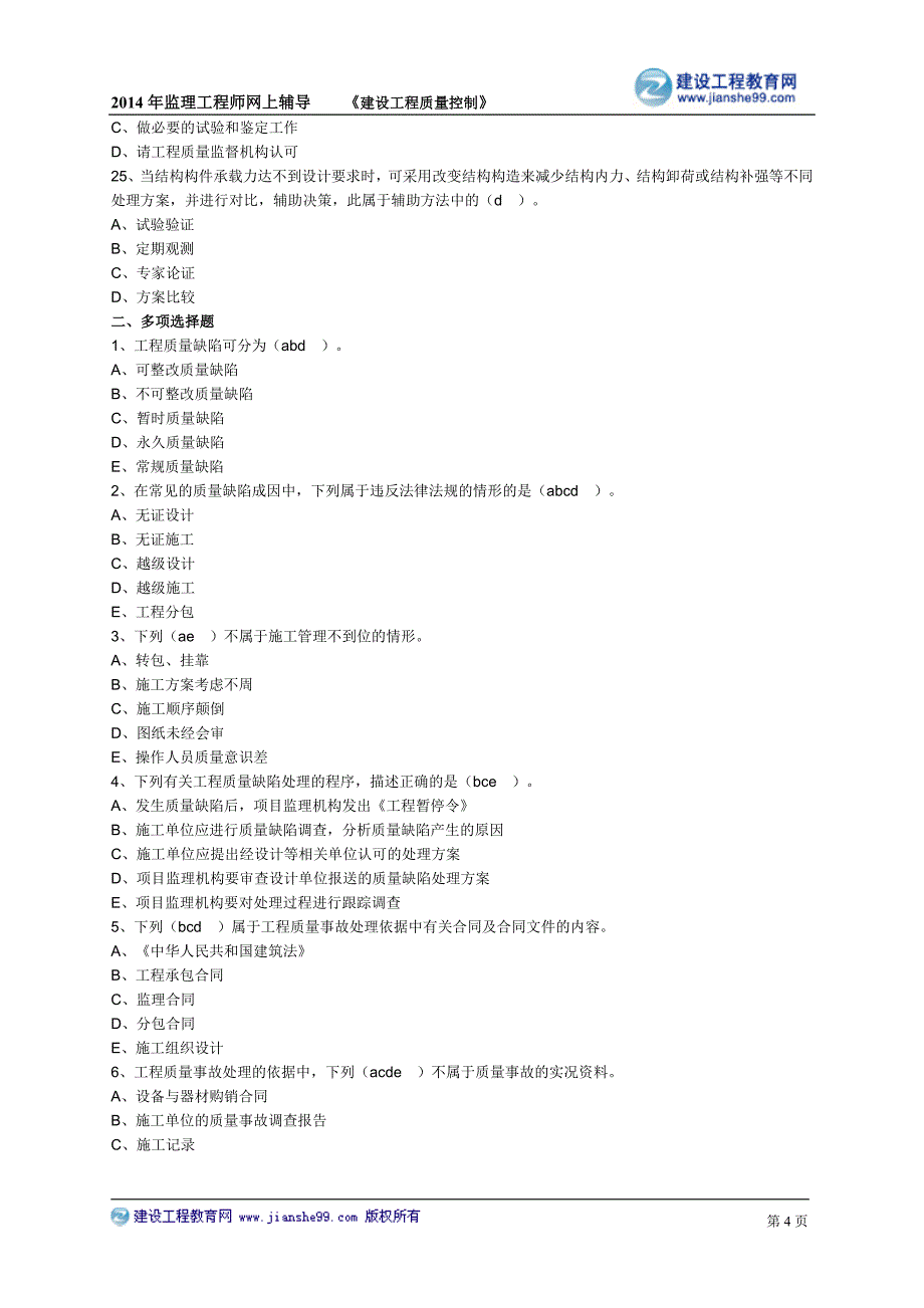 监理考试练习题七_第4页