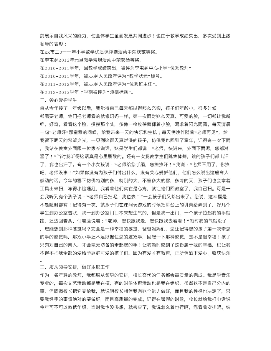 教研员先进事迹材料5页_第2页