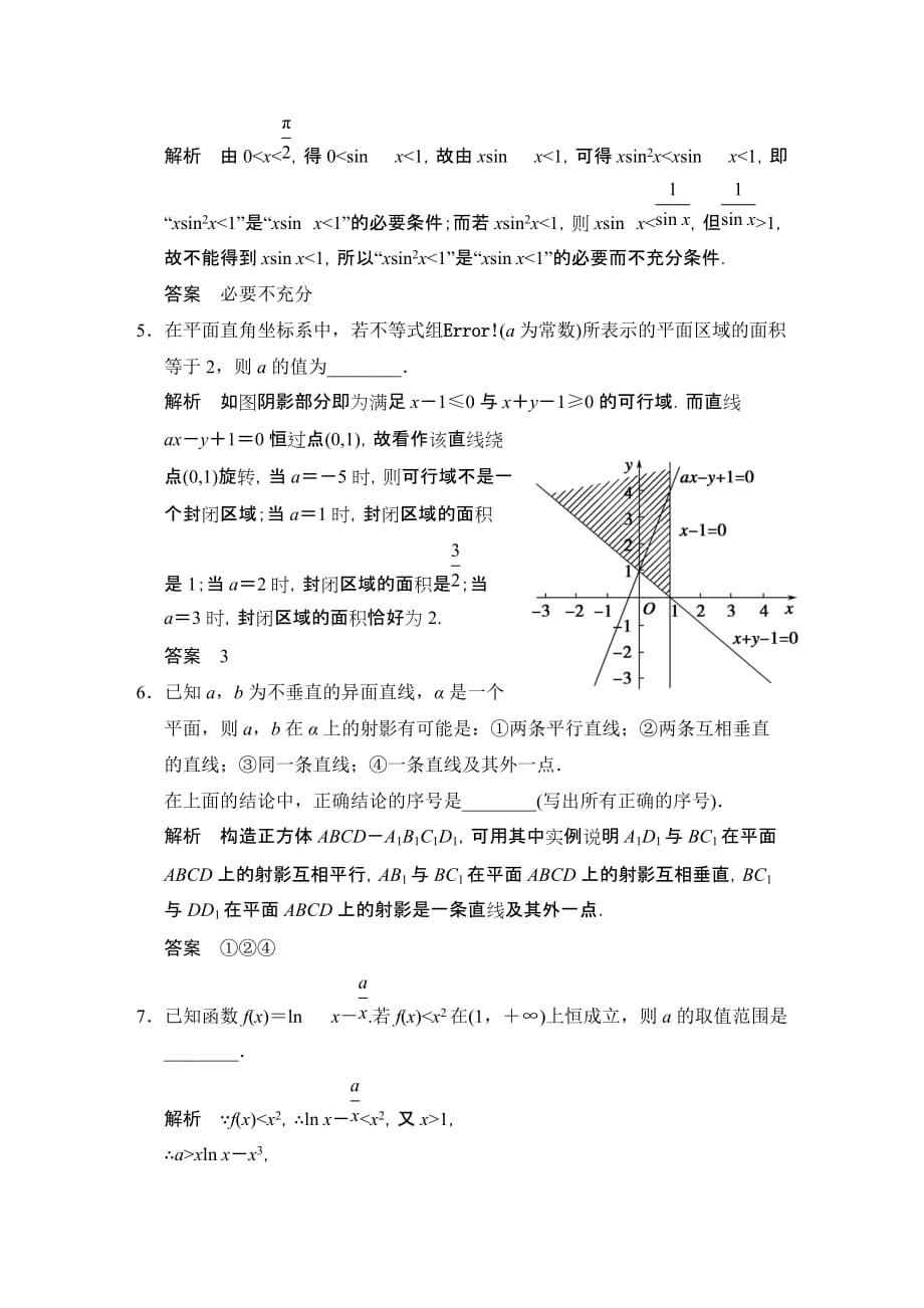 2014《创新设计》二轮专题复习数学思想方法和常用的解题技巧_第2页