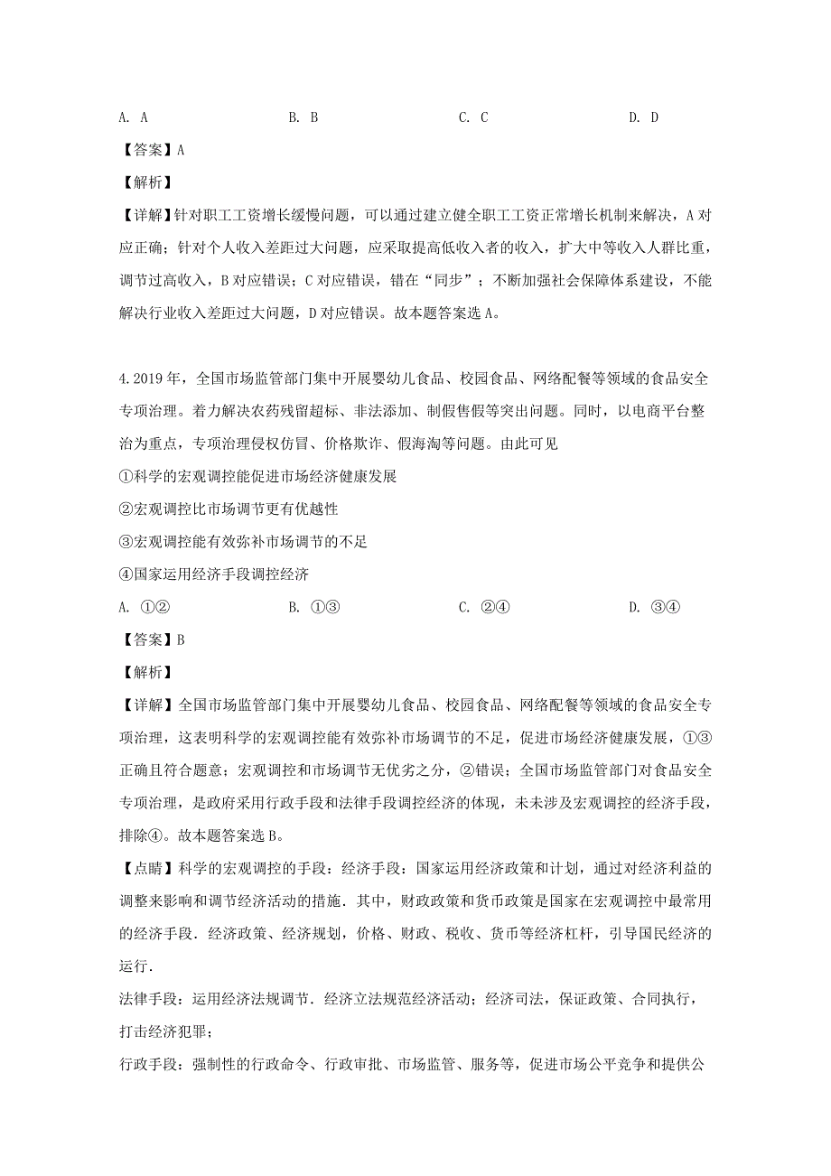 安徽省示范高中2019学年高一政治下学期第三次联考试题【（含解析）】_第3页