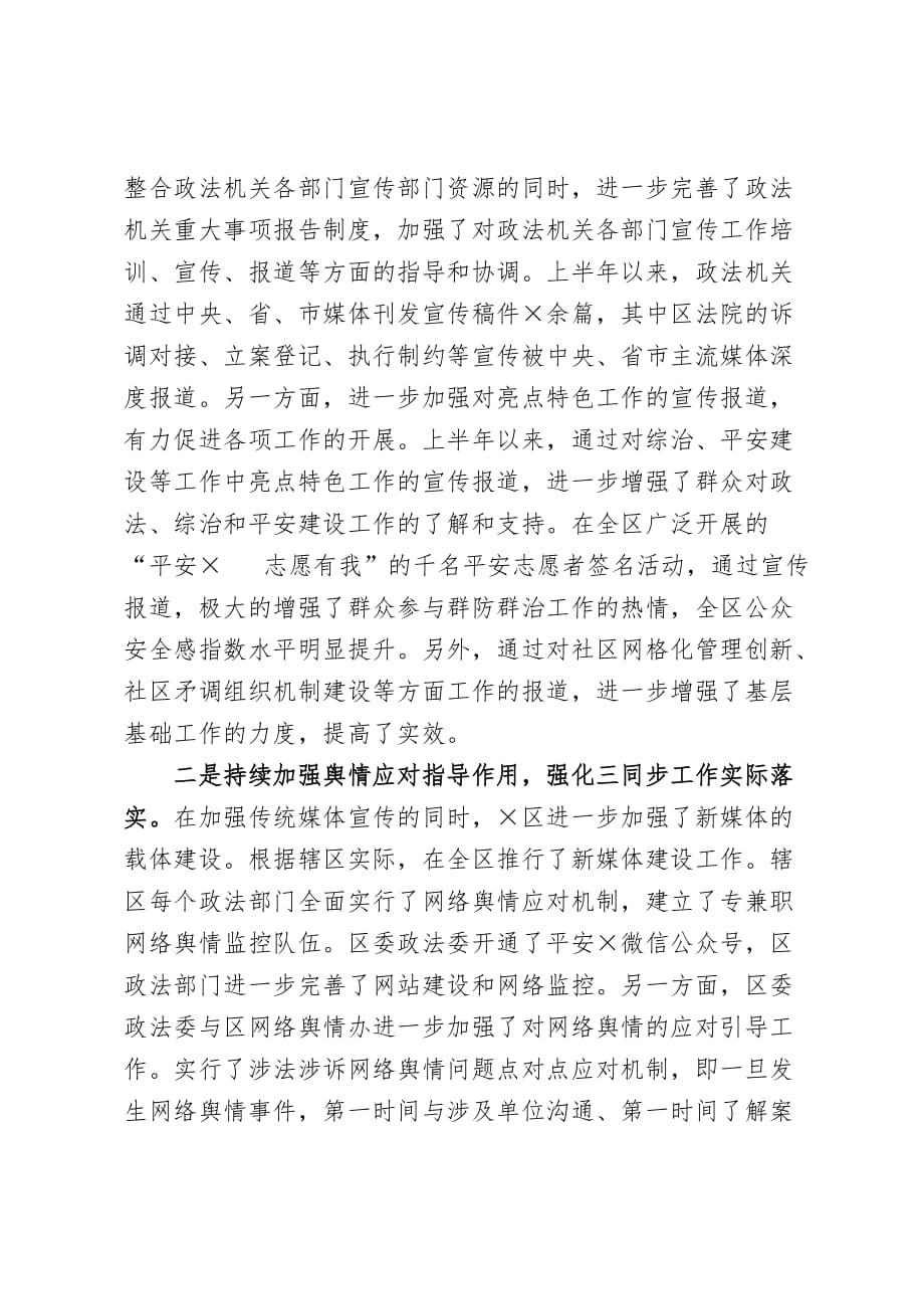 关于区法学会建设的调研报告_第3页