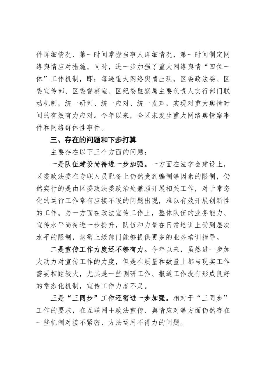 关于区法学会建设的调研报告_第4页