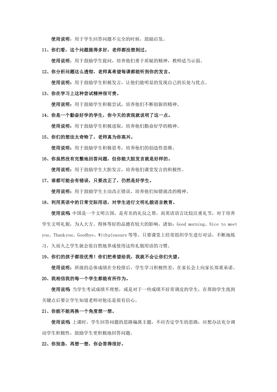 苏教版小学数学二年级上册-小学教师精彩课堂用语及说明_第2页