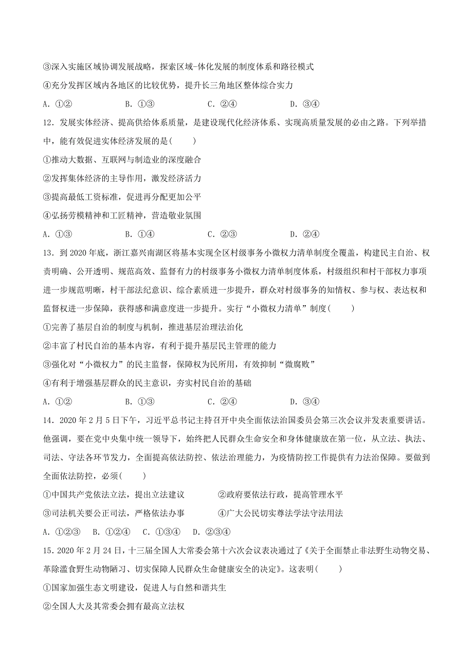 江苏省2020年高考政治压轴卷【（含解析）】_第3页