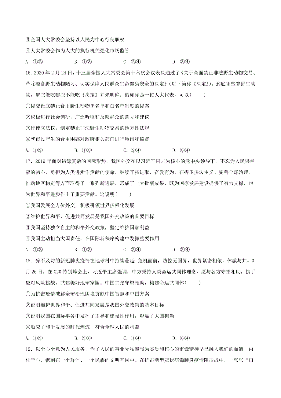 江苏省2020年高考政治压轴卷【（含解析）】_第4页