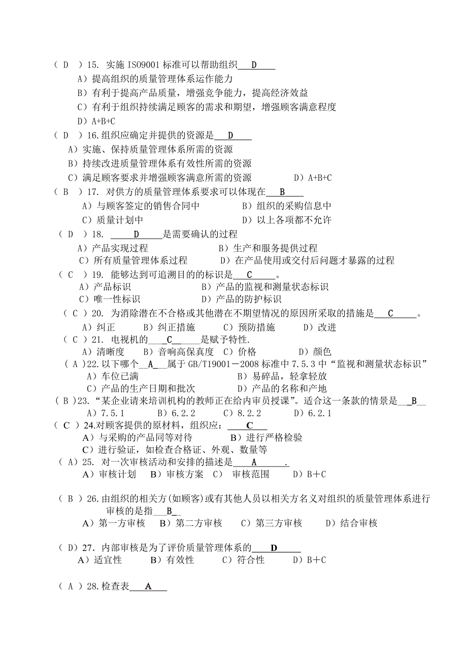 [精选]9000学员手册练习答案0908版_第2页