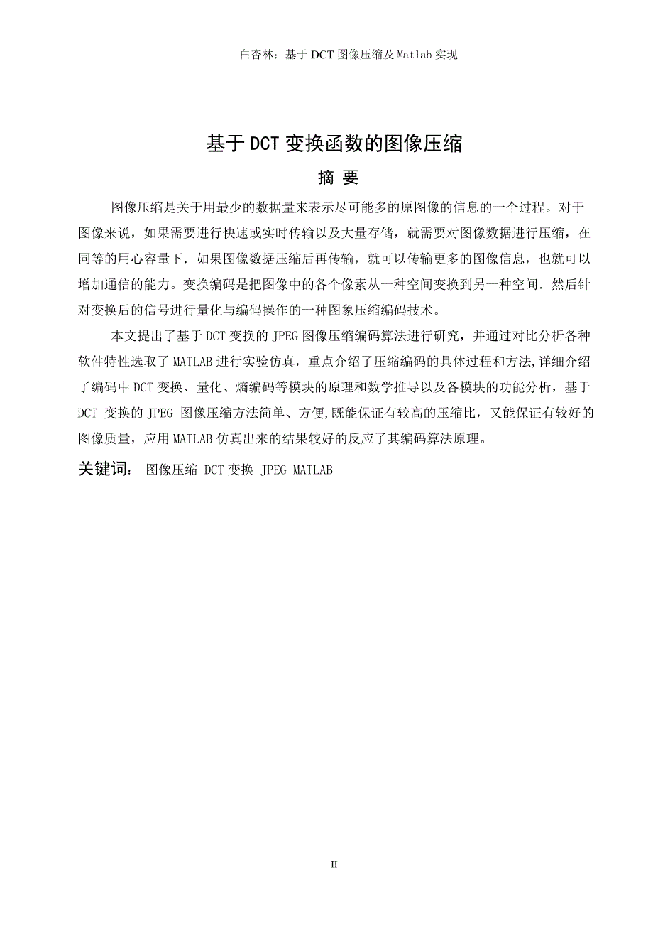 基于DCT的图像压缩及Matlab实现16页_第4页