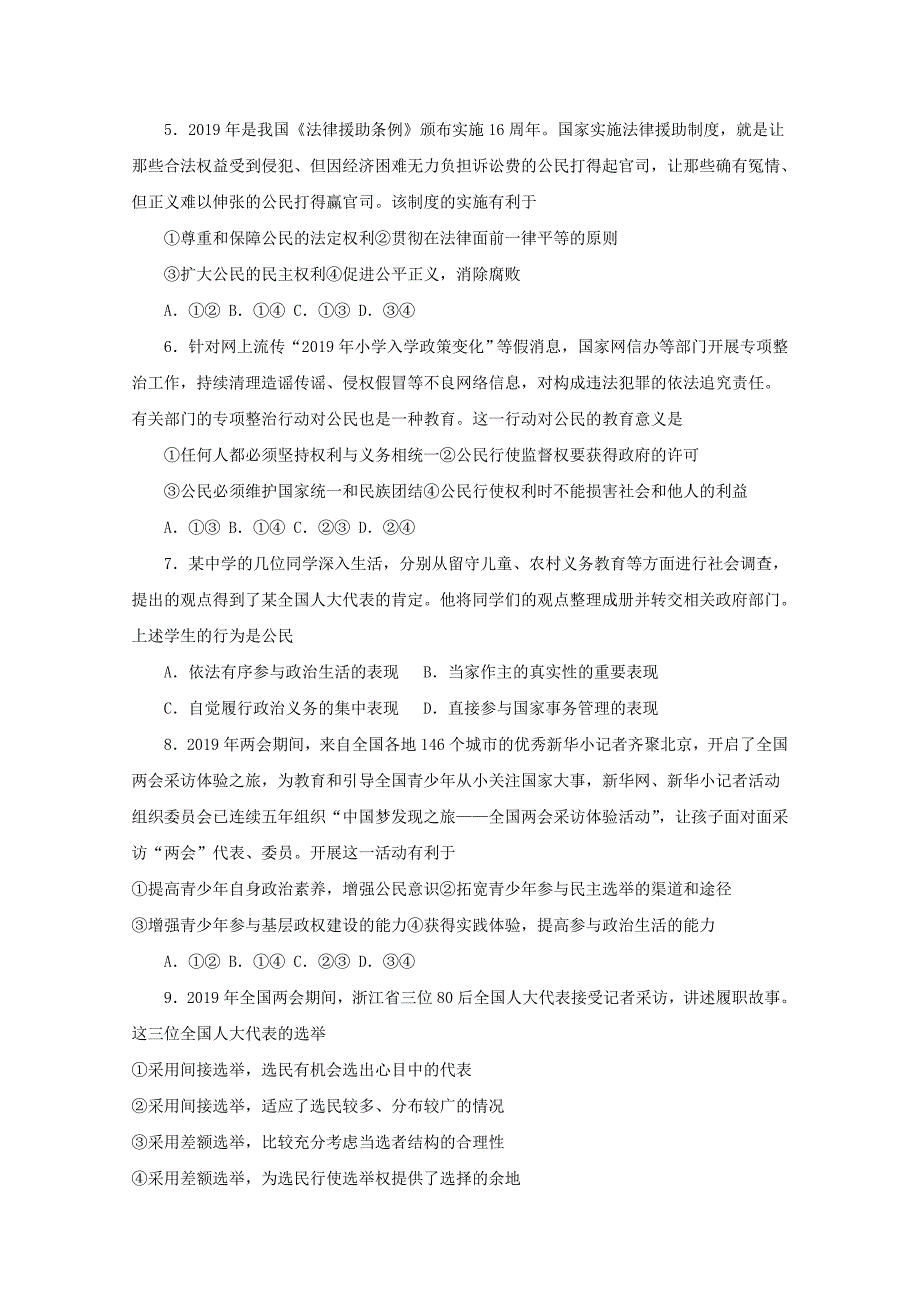 福建省龙海市第二中学2019-2020学年高一政治下学期4月月考试题[含答案]_第2页