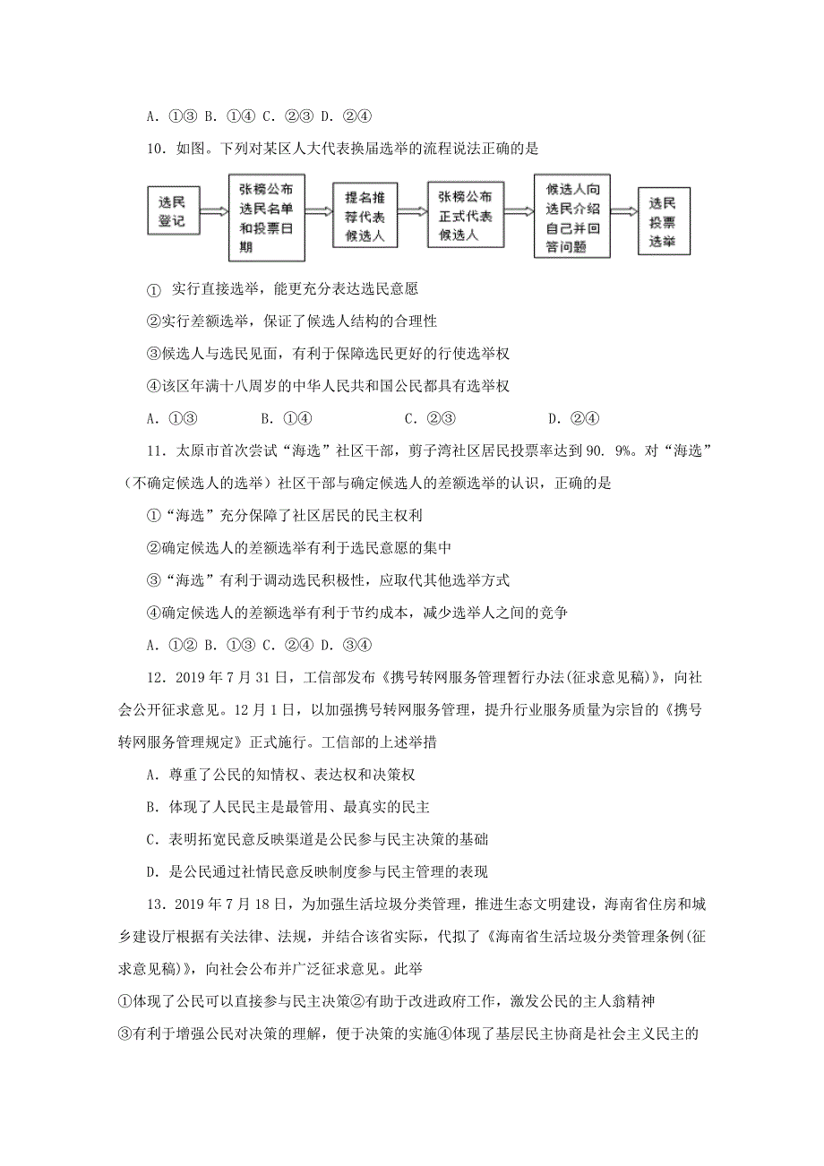 福建省龙海市第二中学2019-2020学年高一政治下学期4月月考试题[含答案]_第3页