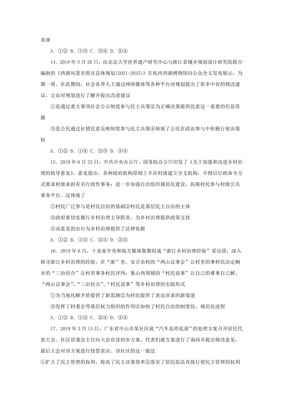 福建省龙海市第二中学2019-2020学年高一政治下学期4月月考试题[含答案]_第4页