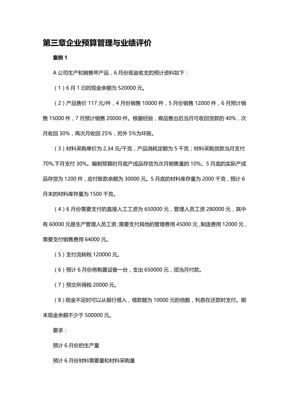 [财务管理财务会计 ]某某某年高级会计师章节测试题及答案精编_第4页