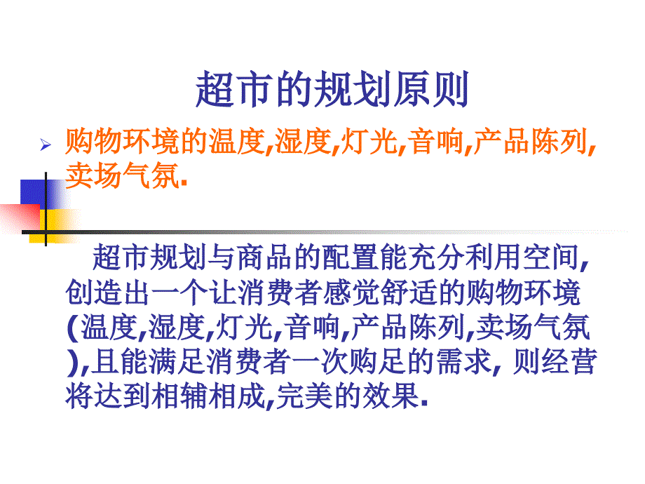 [精选]某卖场的布置设计原则_第2页