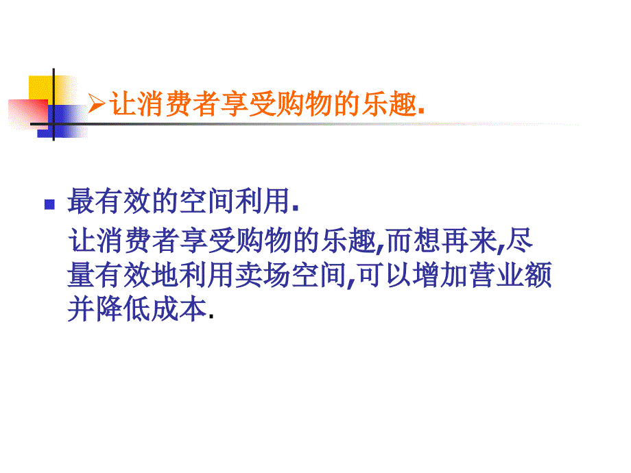 [精选]某卖场的布置设计原则_第4页