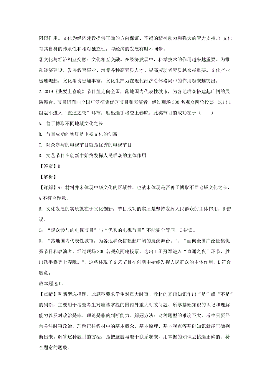 北京市门头沟区2020届高三政治一模试题【（含解析）】_第2页