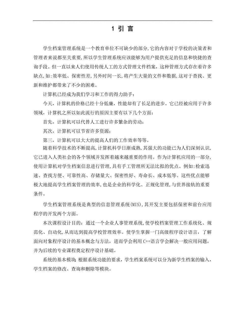 基于C+的学生籍贯信息记录簿设计30页_第2页