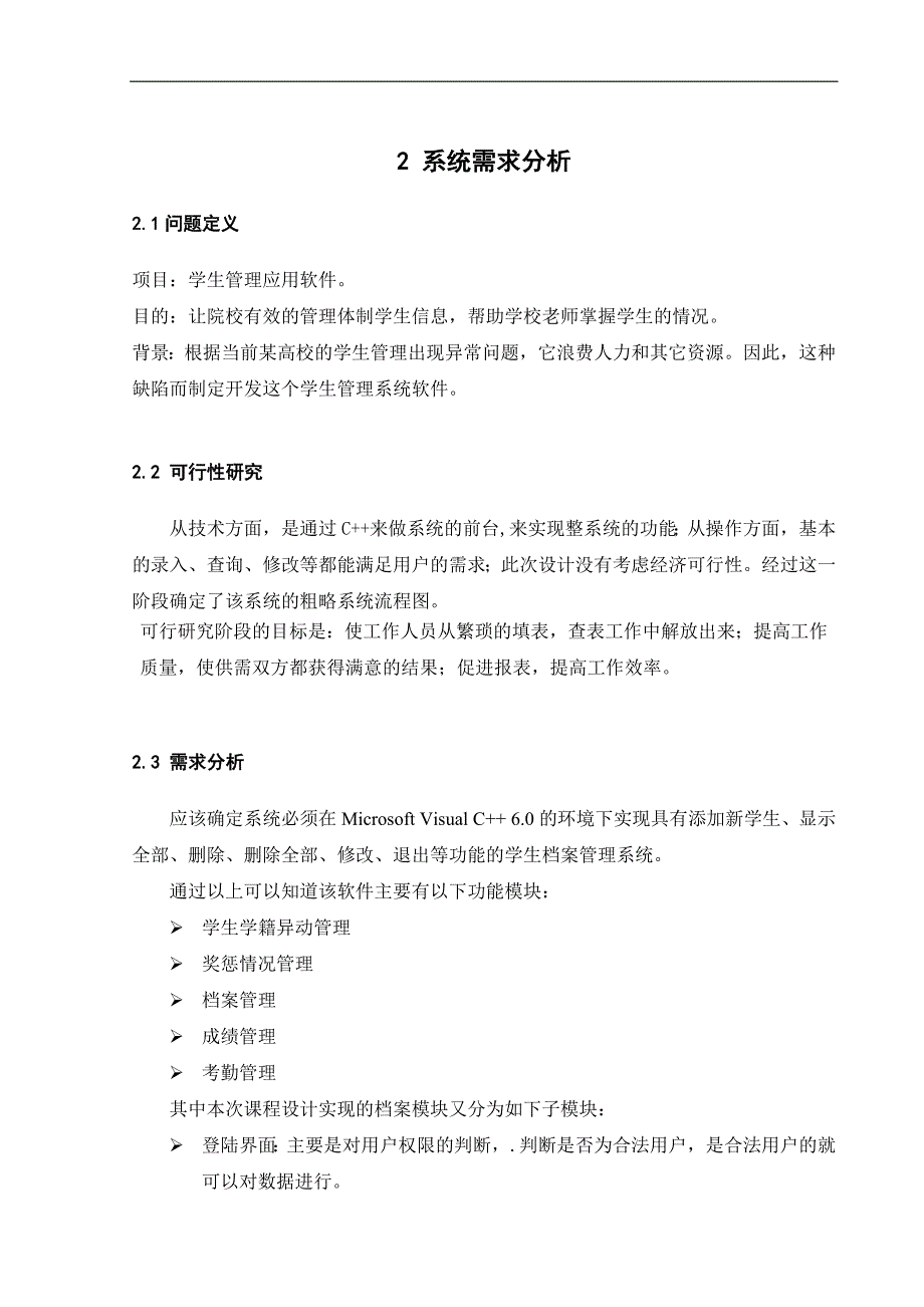 基于C+的学生籍贯信息记录簿设计30页_第3页