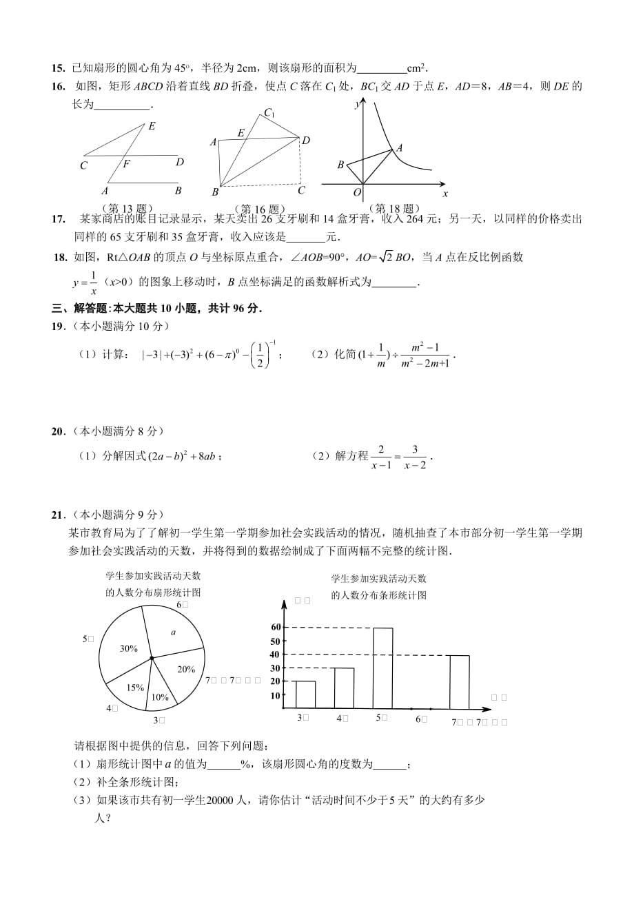 2014届南通市海门数学一模试卷_第2页