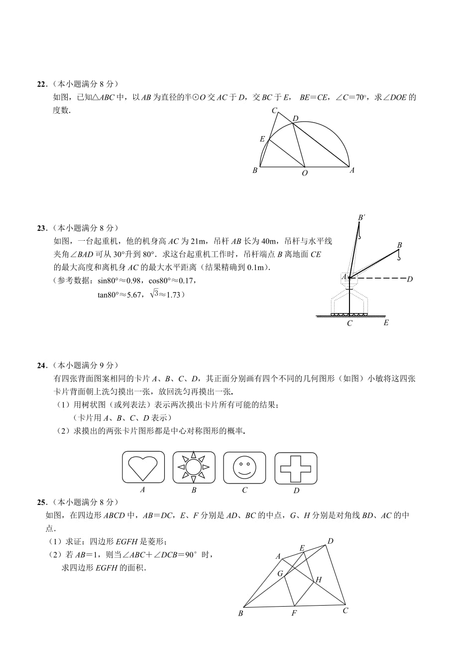 2014届南通市海门数学一模试卷_第3页