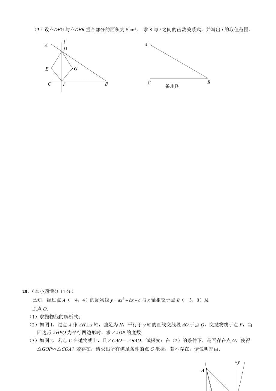 2014届南通市海门数学一模试卷_第5页