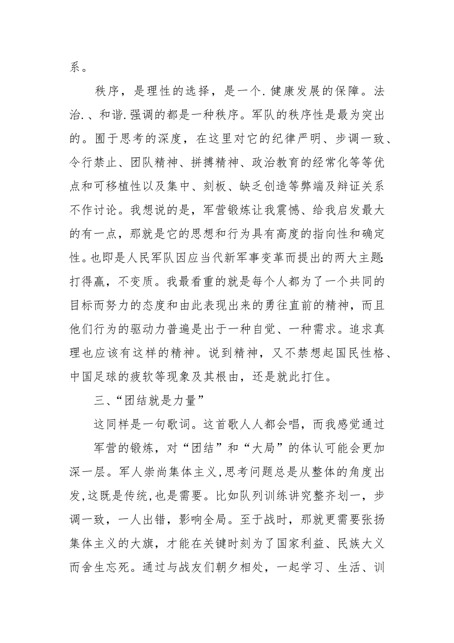 大学军训心得2021字左右_第3页