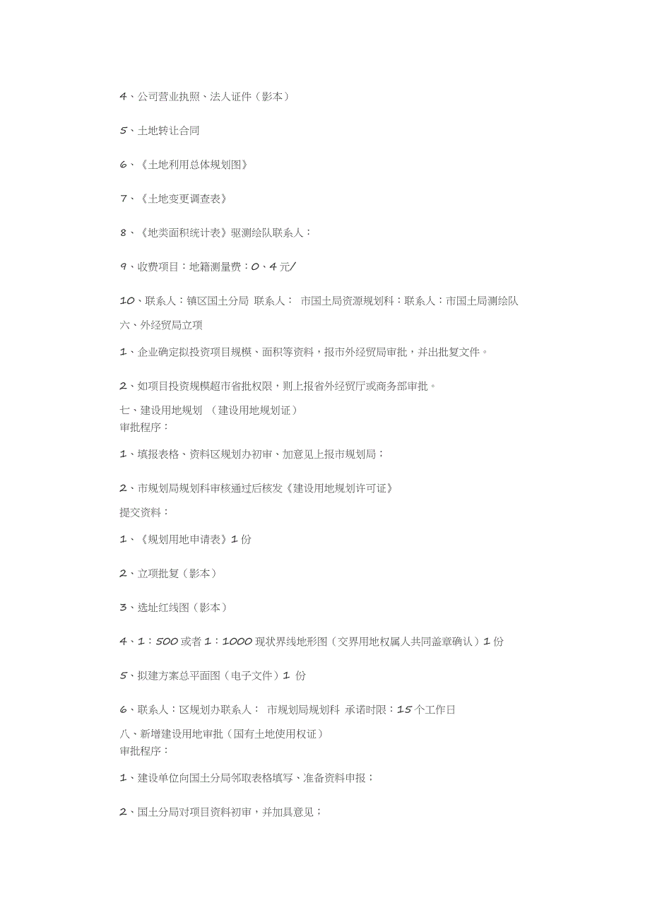 工业建设项目报建流程13页_第3页