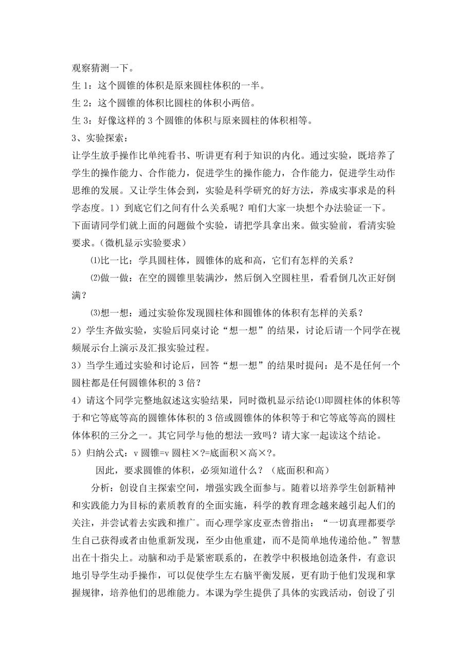 引导学生主动参与学习初探圆锥案例_第3页