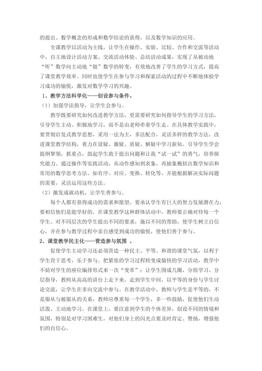 引导学生主动参与学习初探圆锥案例_第5页