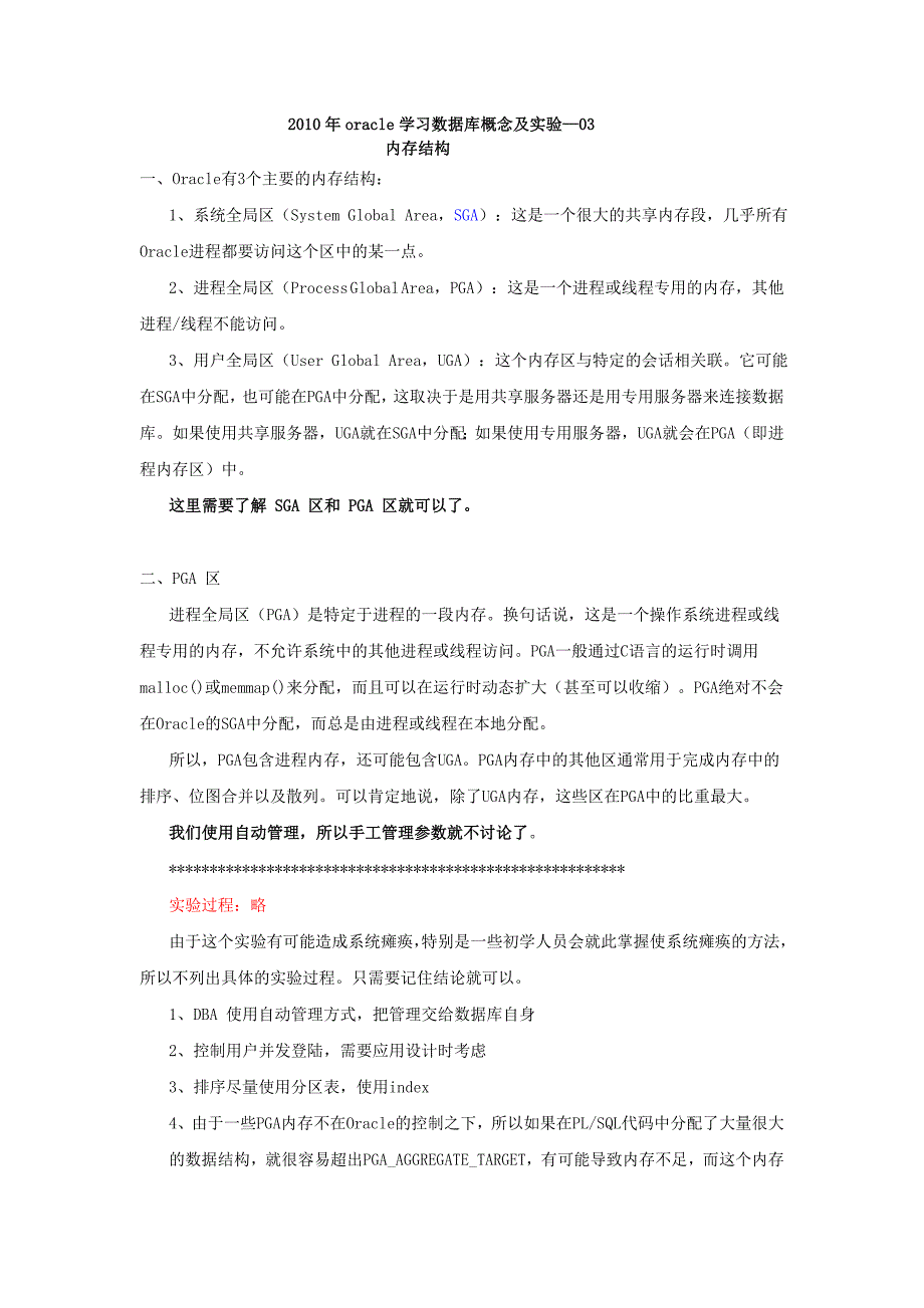 2010年oracle学习数据库概念及实验_第1页