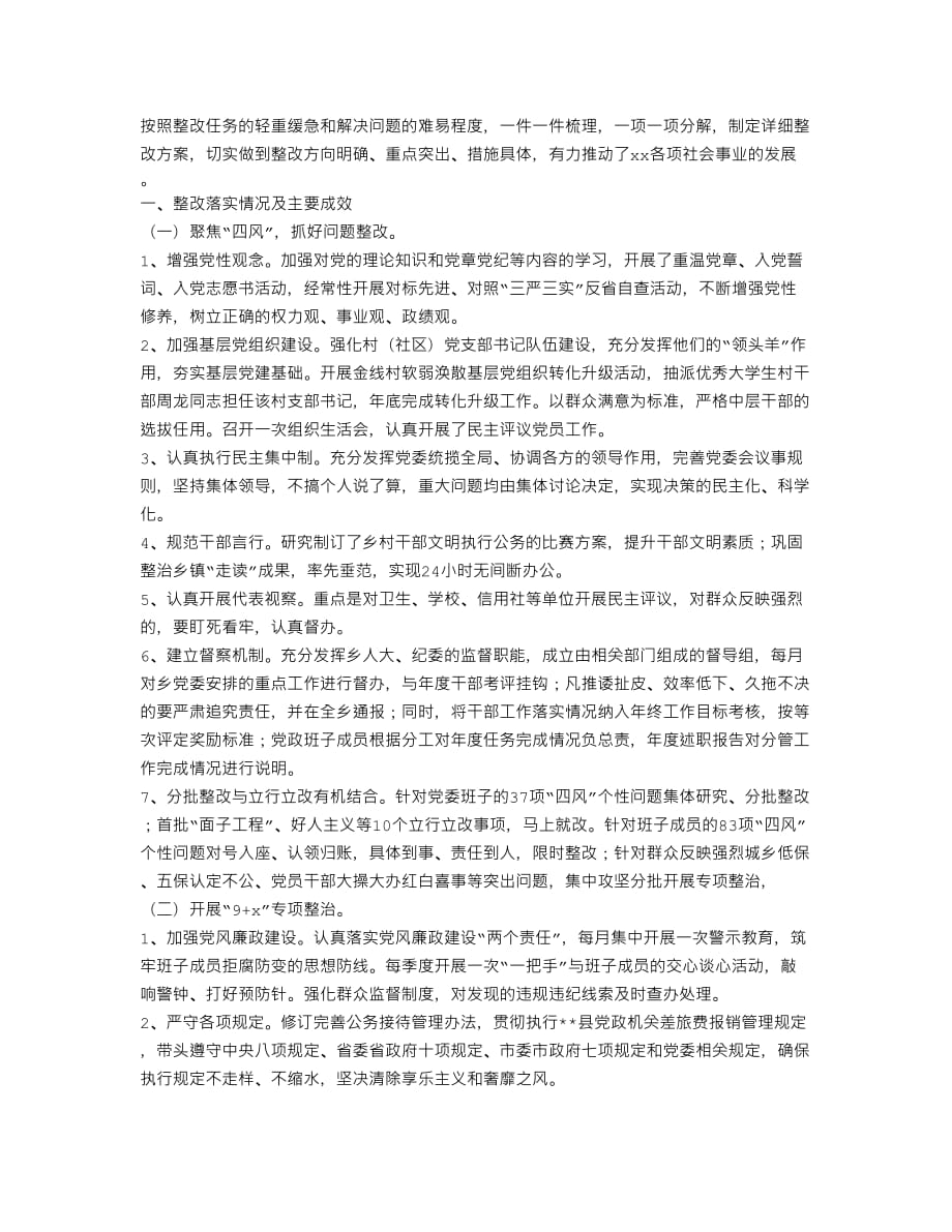 教师群教活动整改落实情况报告7页_第4页