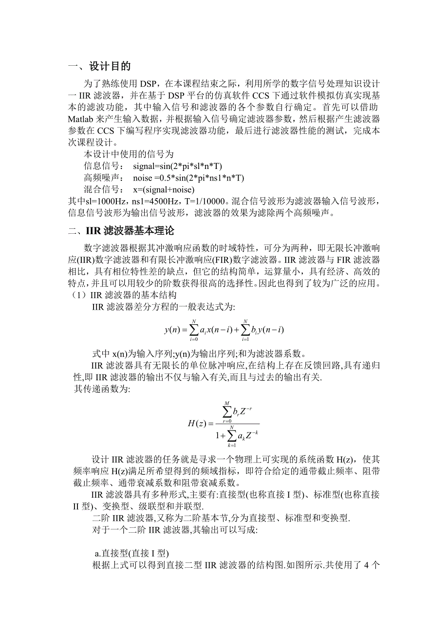 基于DSP的IIR设计(C语言编程)22页_第2页