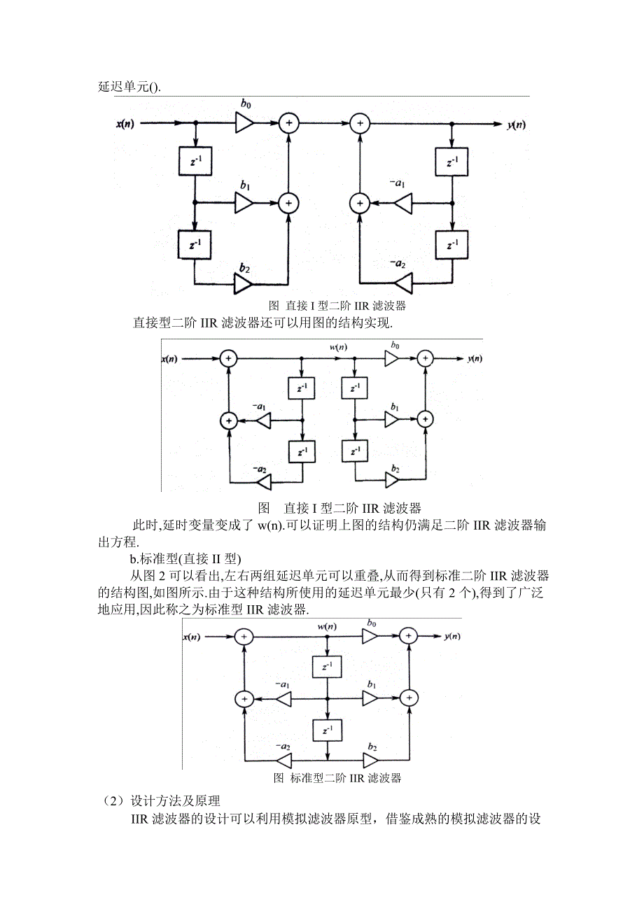 基于DSP的IIR设计(C语言编程)22页_第3页