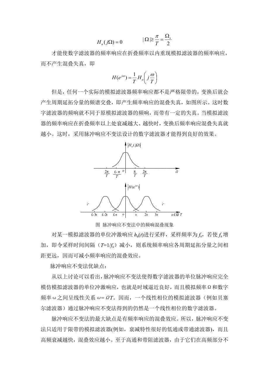 基于DSP的IIR设计(C语言编程)22页_第5页