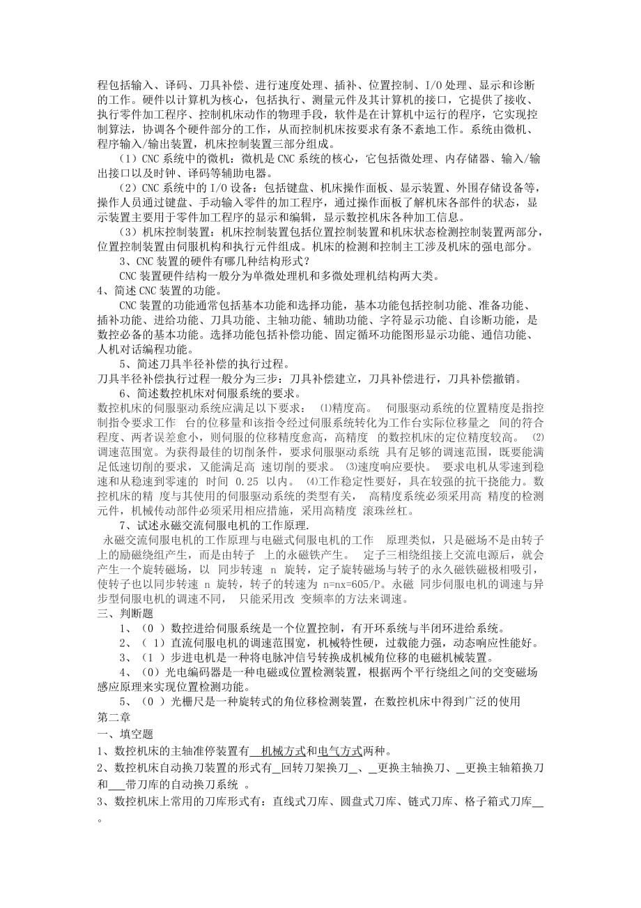 数控复习题及答案7页_第3页