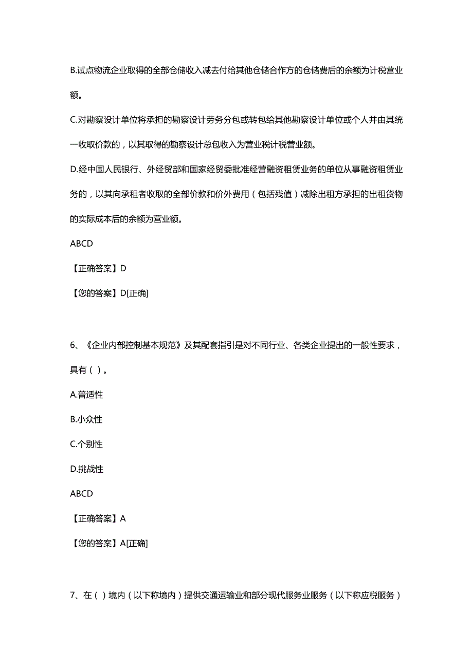 [财务管理财务会计 ]某年度财务会计与财务教育管理知识模拟试卷精编_第4页