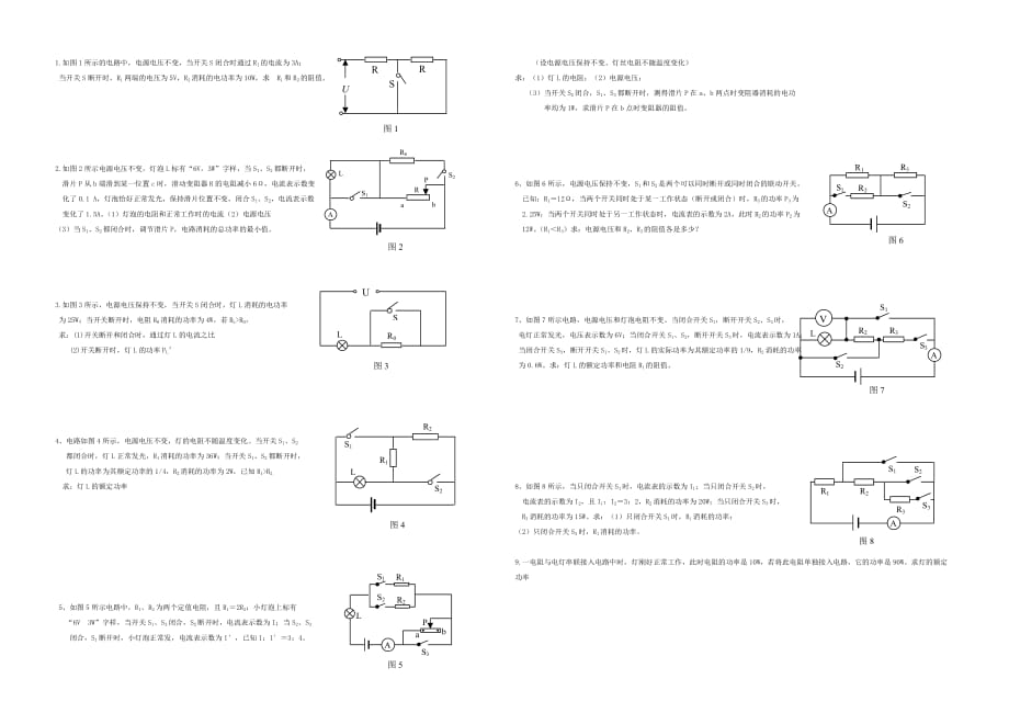 电功率列方程求解2_第1页