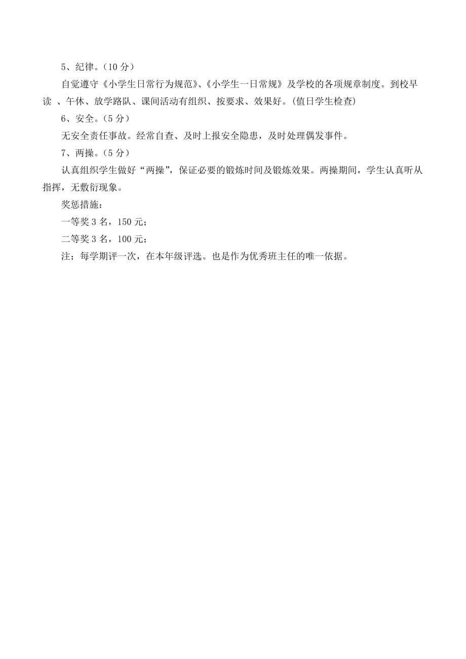 教师量化积分评估方案5页_第5页