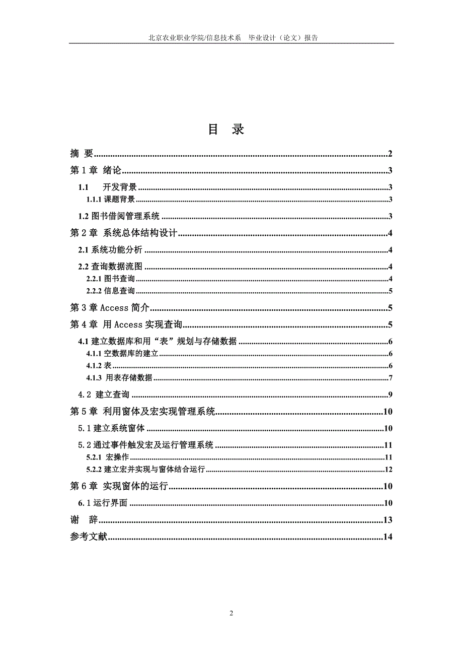 基于Access的图书借阅管理系统19页_第2页