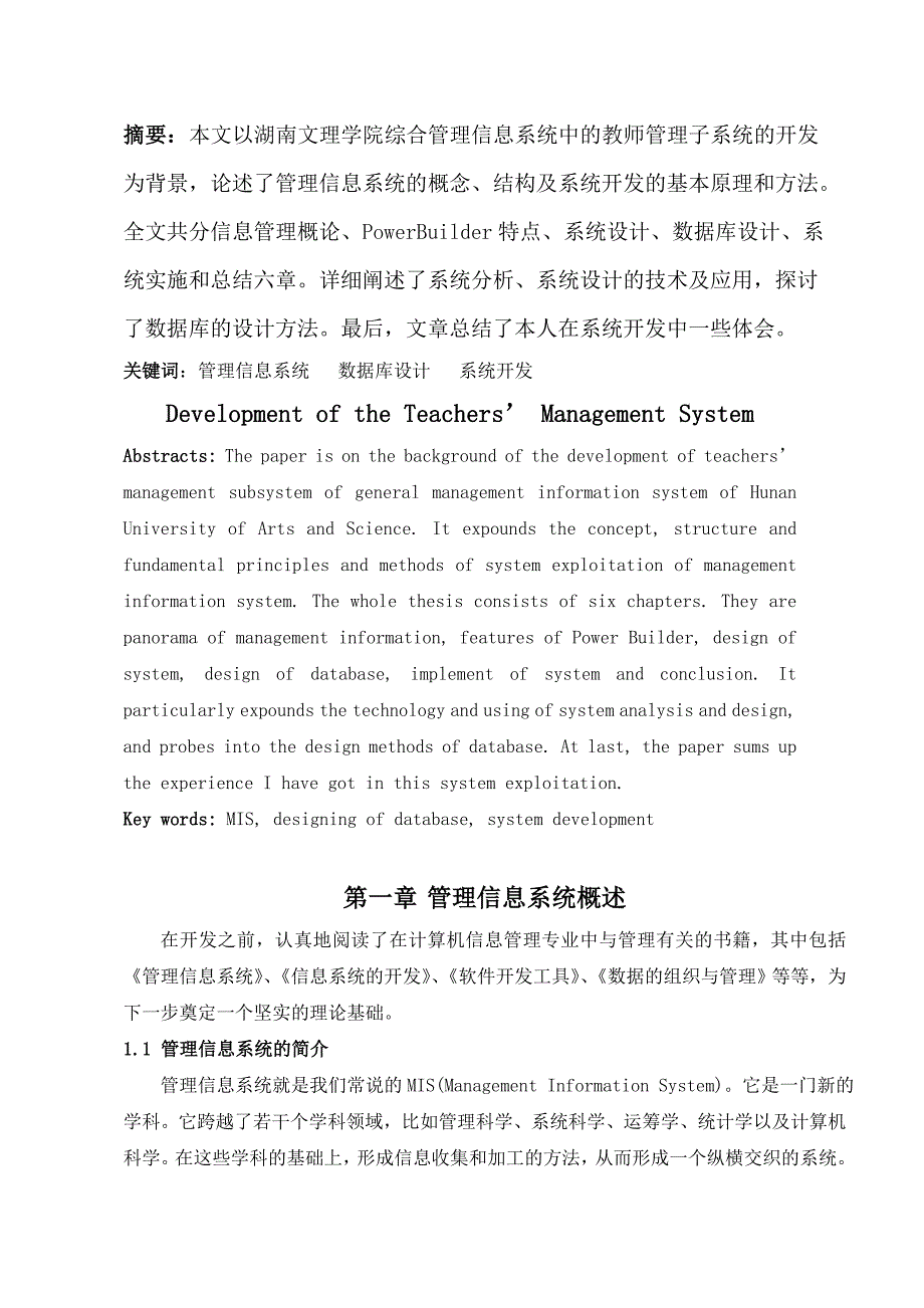 教师综合管理系统的开发-毕业设计25页_第2页