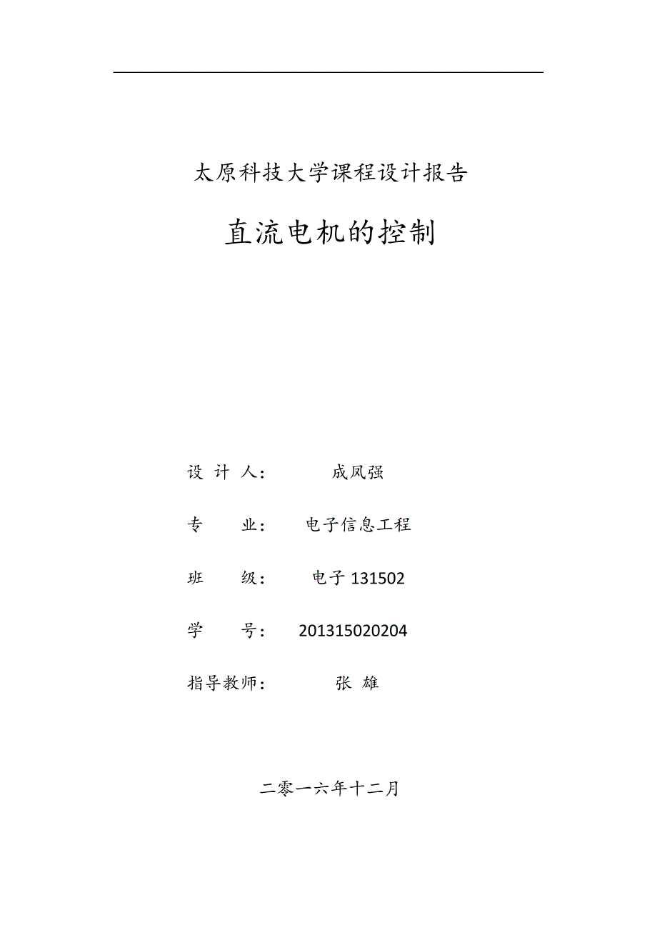 基于DSP的直流电机控制系统43页_第1页