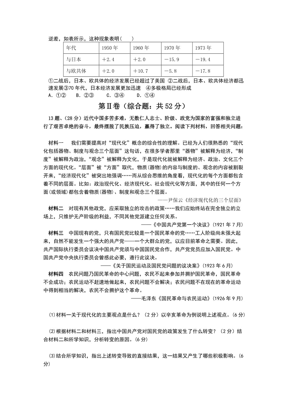 2014届重庆市高三零诊考试历史试题 Word版含答案_第3页
