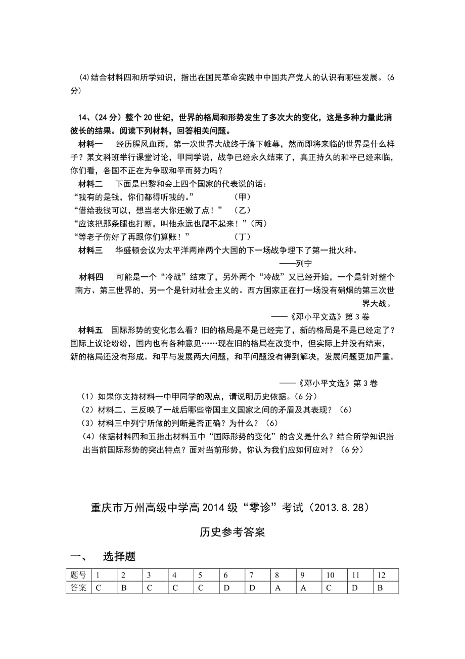 2014届重庆市高三零诊考试历史试题 Word版含答案_第4页