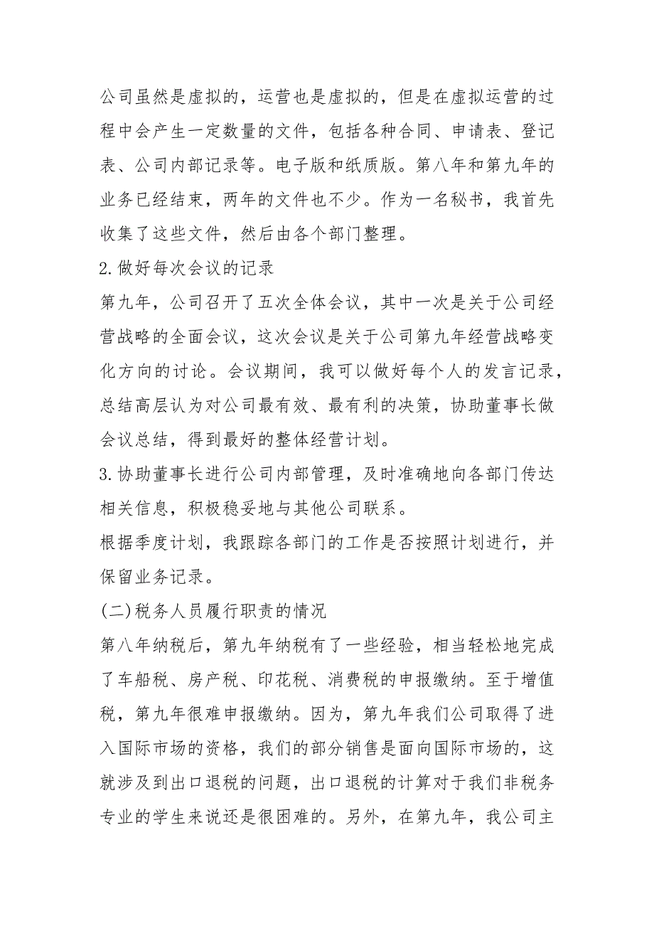 2021年董事长秘书工作总结五摘要_第2页