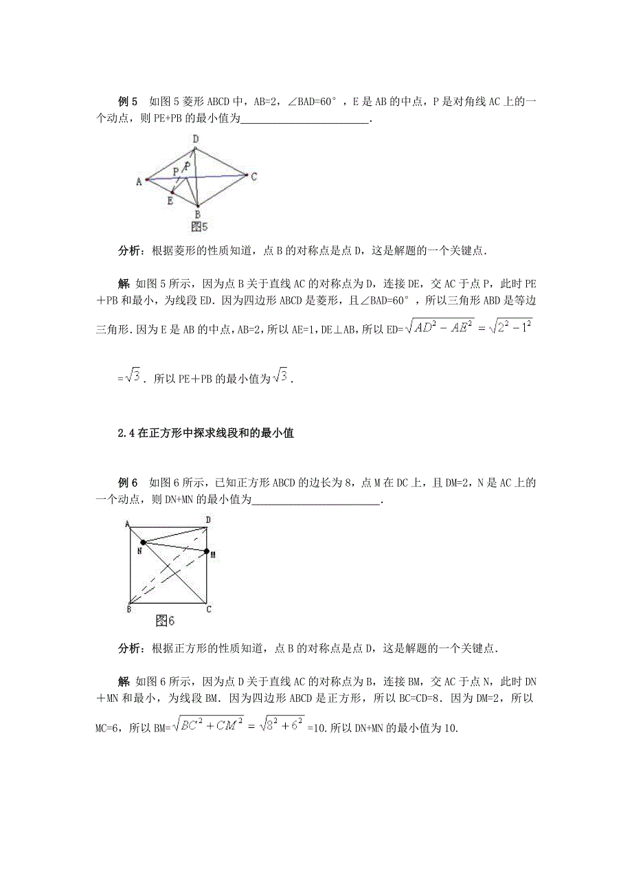 名师推荐“求两线段长度值和最小”问题全解析11页_第4页