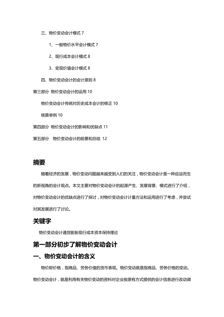 [财务管理财务会计 ]我国与国际物价变动会计的发展精编_第4页