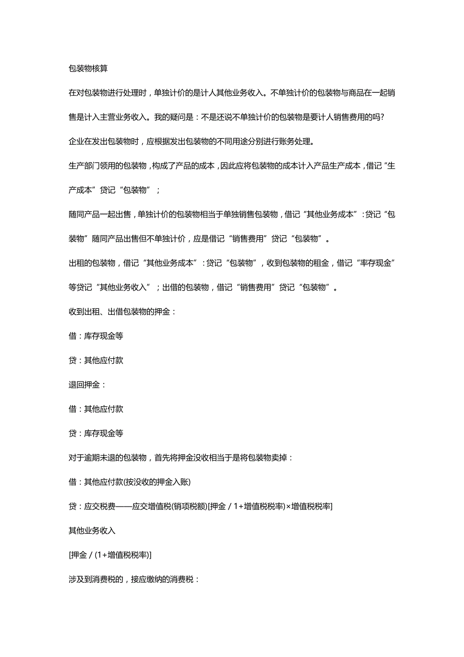 [财务管理财务会计 ]全套公司财务与会计实务账务处理精编_第4页