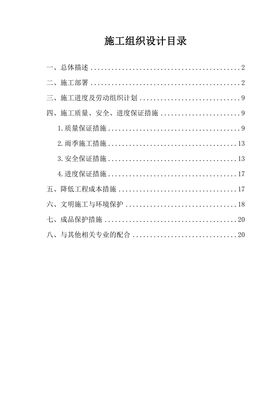 [精选]风管系统及末端设备施工组织设计_第2页