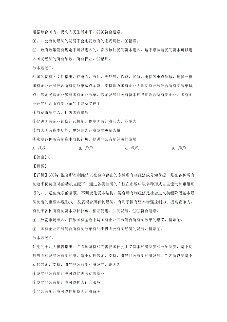 北京市海淀区北京一零一中2019-2020学年高一政治上学期期末考试试题【（含解析）】_第4页