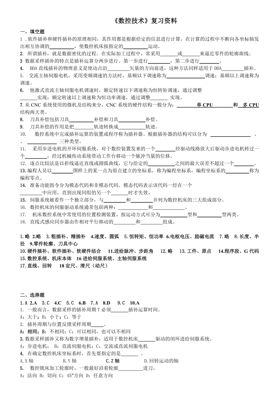 数控技术期末复习习题及答案10页_第1页