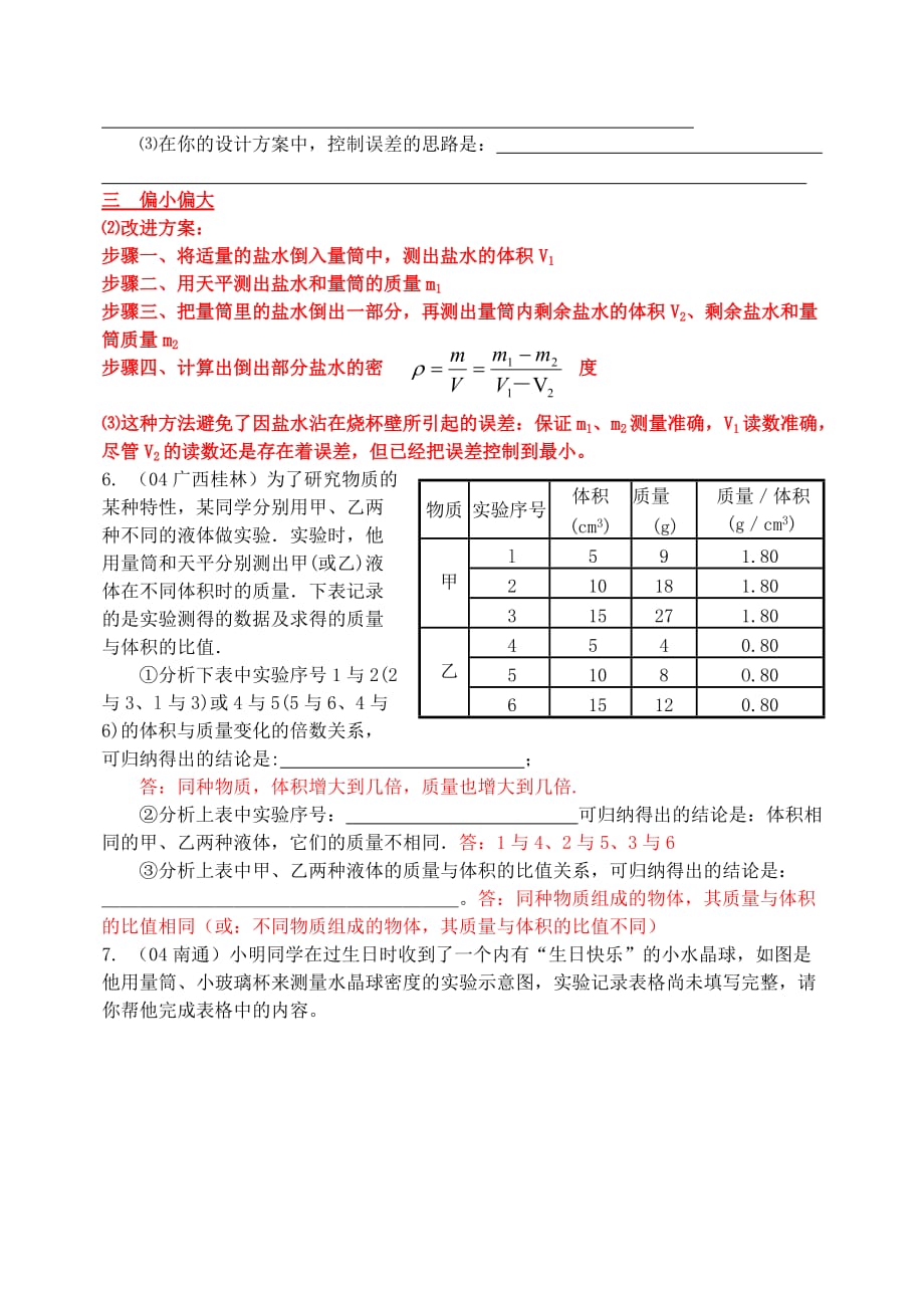 2010年中考专题复习二_(密度的测量)_第3页