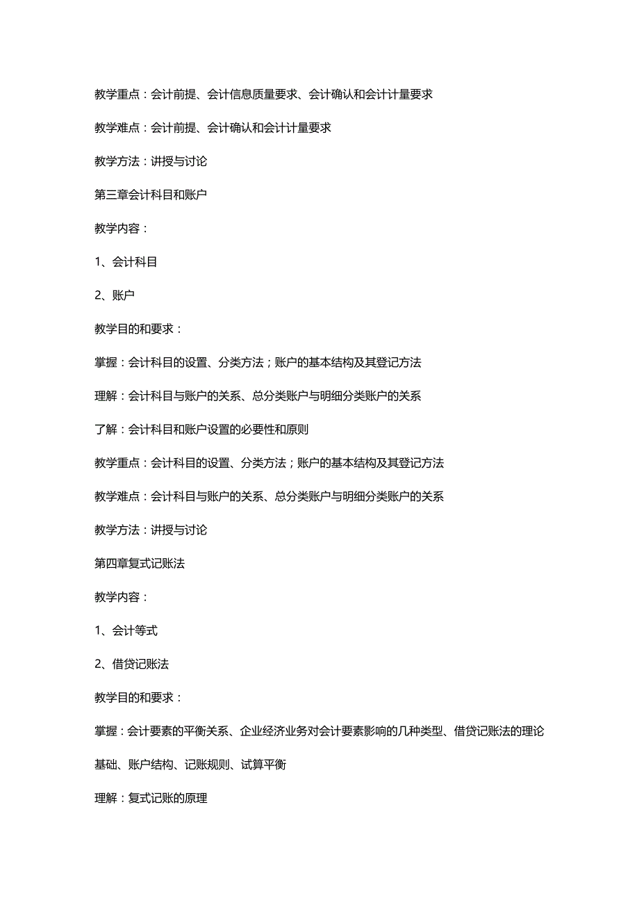 [财务管理财务会计 ]厦门城市职业学院会计电算化专业精编_第4页